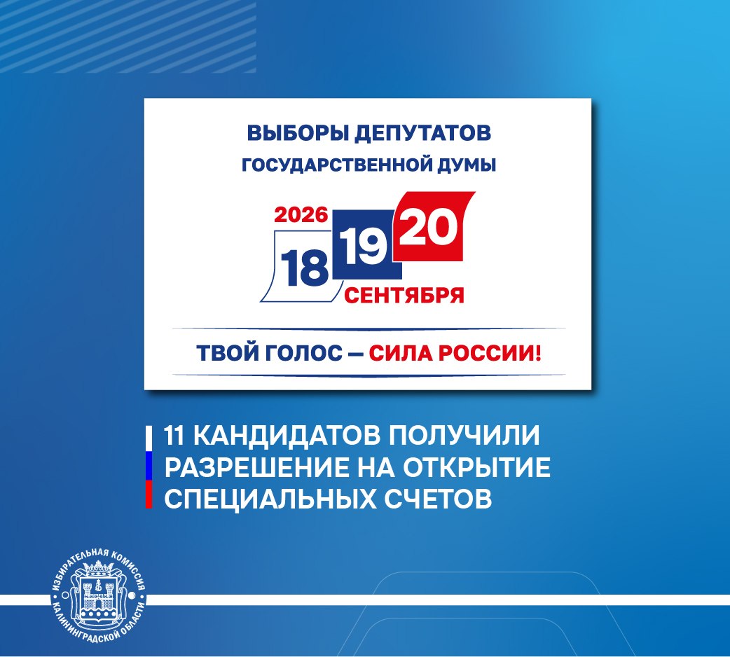 Облизбирком (в рамках полномочий окружных избирательных комиссий округов №№ 99 и 100) разрешил открыть специальные избирательные счета 11 кандидатам в депутаты Государственной Думы по одномандатным округам Облизбирком (в рамках полномочий окружных избирательных комиссий округов №№ 99 и 100) разрешил открыть специальные избирательные счета 11 кандидатам в депутаты Государственной Думы по одномандатным округам