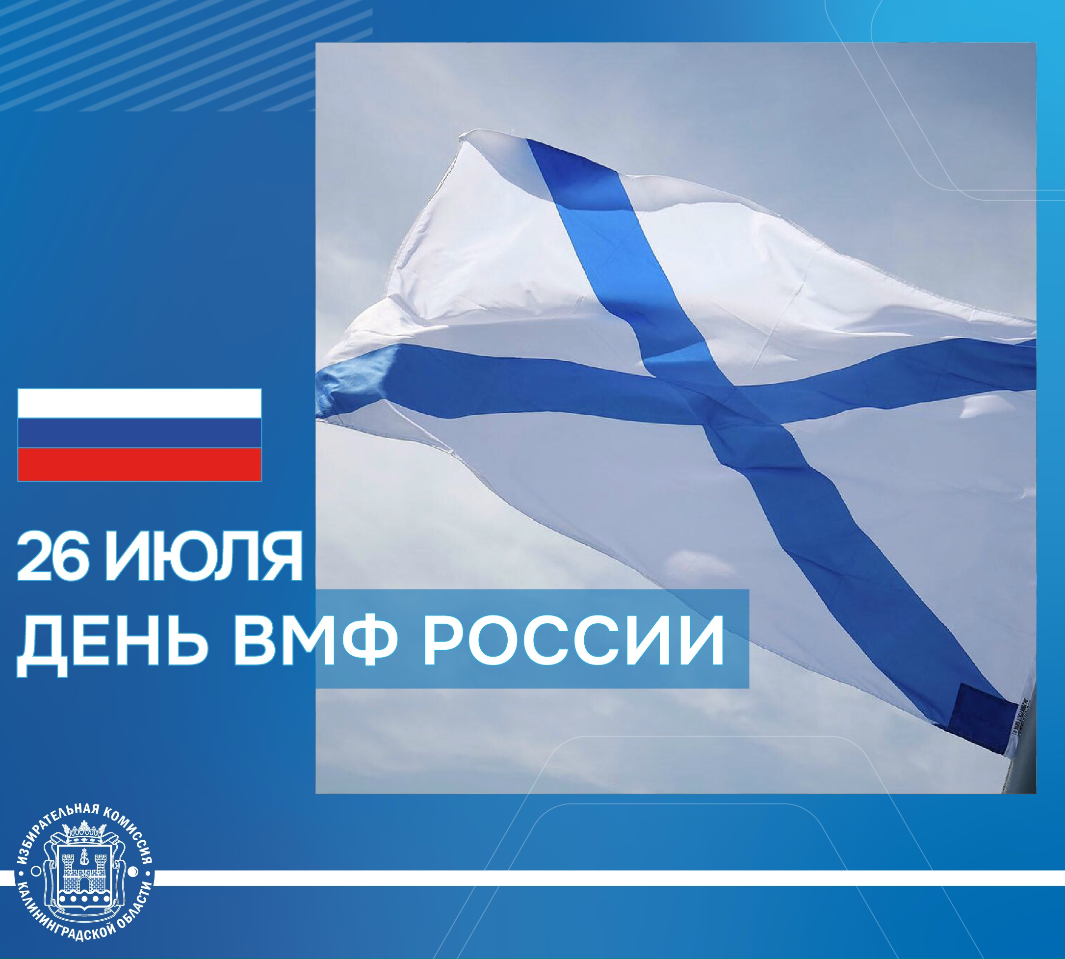 Сегодня День Военно-морского флота России! Сегодня День Военно-морского флота России!
