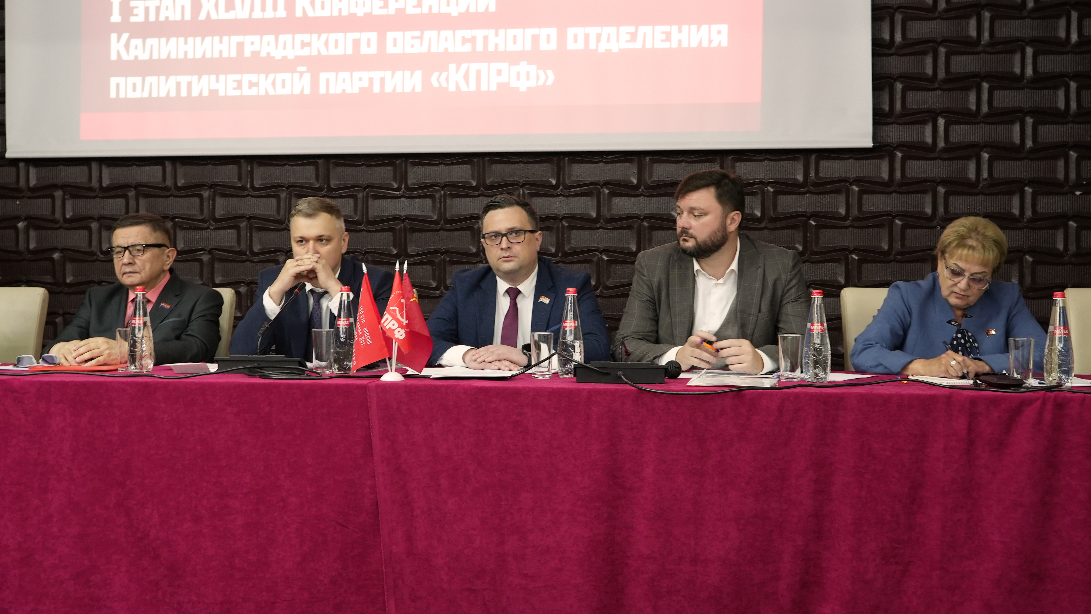 В Калининграде прошла конференция Калининградского областного отделения политической партии «КОММУНИСТИЧЕСКАЯ ПАРТИЯ РОССИЙСКОЙ ФЕДЕРАЦИИ»