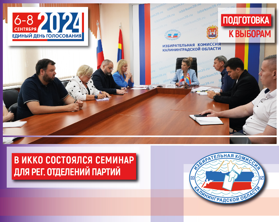 В Облизбиркоме прошел семинар-совещание с региональными отделениями политических партий
