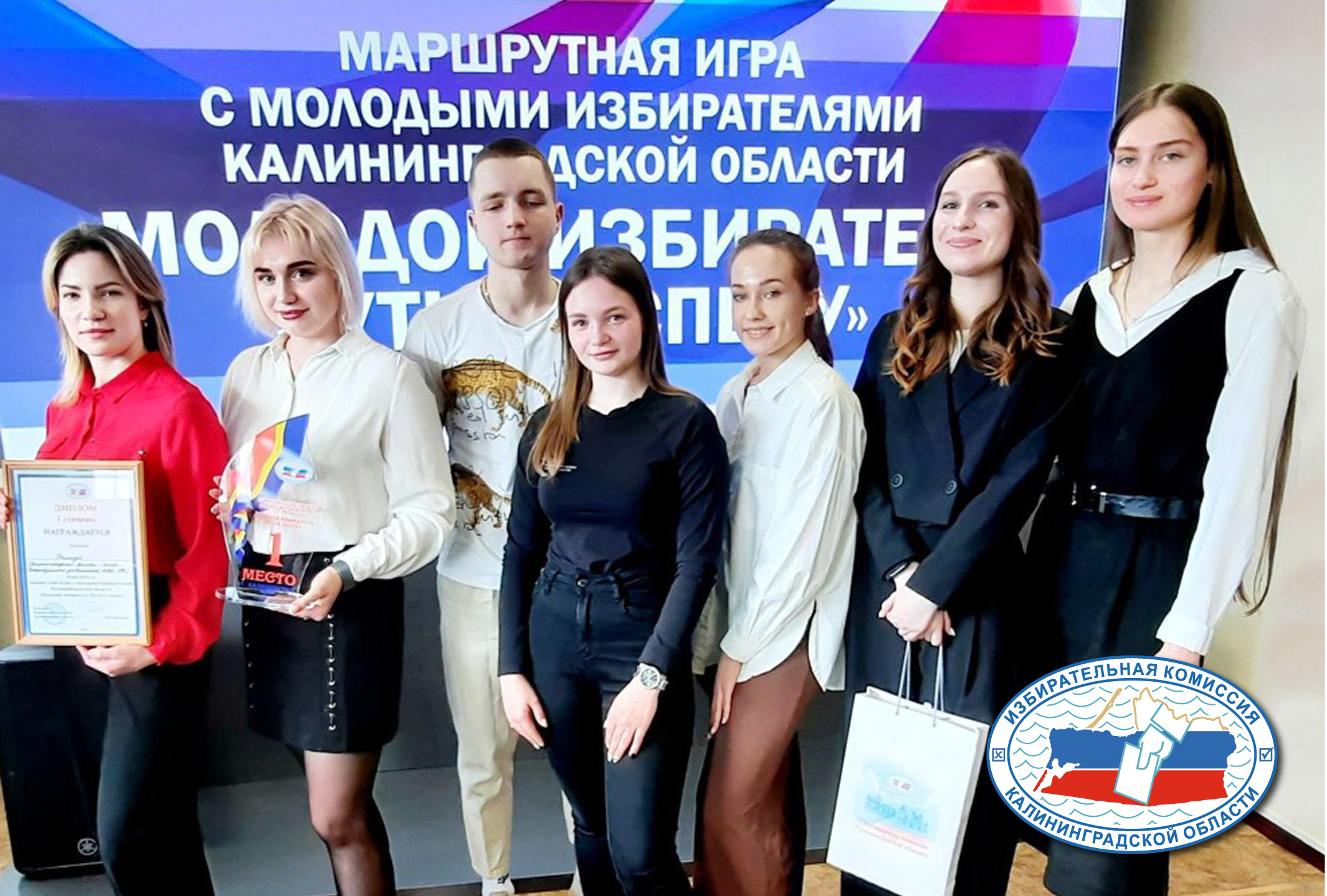 Ставшая уже традиционной маршрутная игра «Молодой избиратель. Путь к успеху», в этом году пройдет в стенах Калининградской областной научной библиотеки