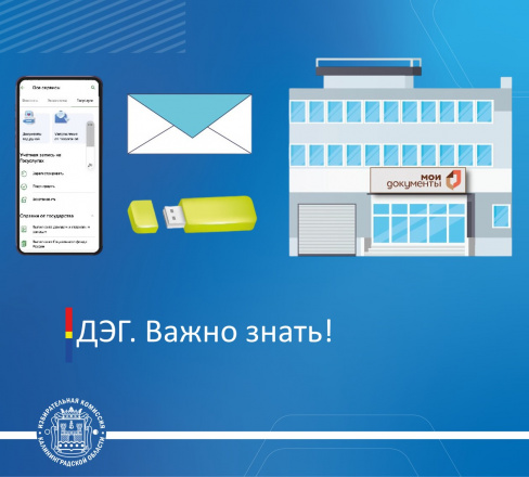 ДЭГ. Важно знать!