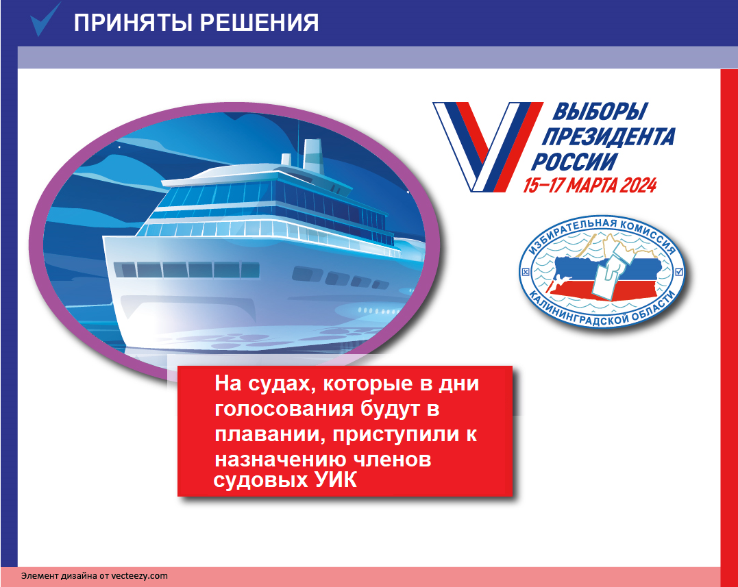 22 января состоялось совещание с представителями судовладельцев по организации голосования на судах, находящихся в день голосования в плавании 