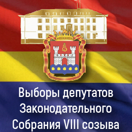 Законодательное Собрание Калининградской области VIII созыва